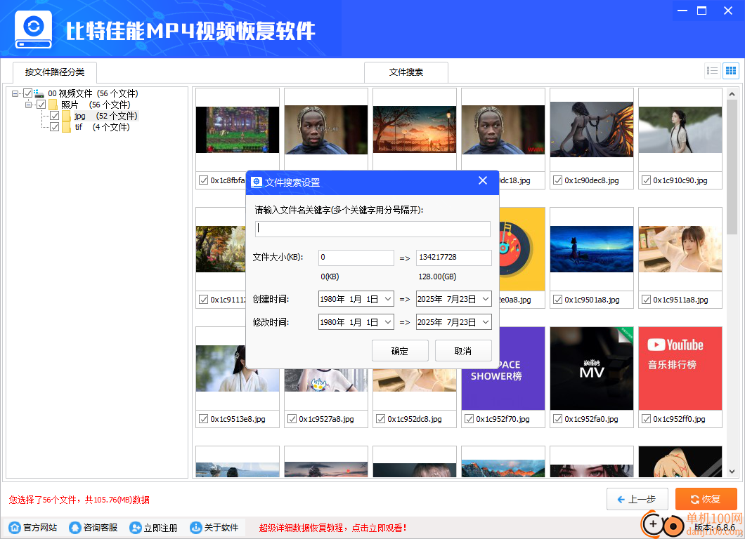 比特佳能MP4视频恢复软件