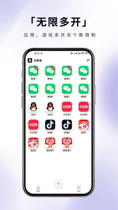 分身宝免费版v1.0.1(4)