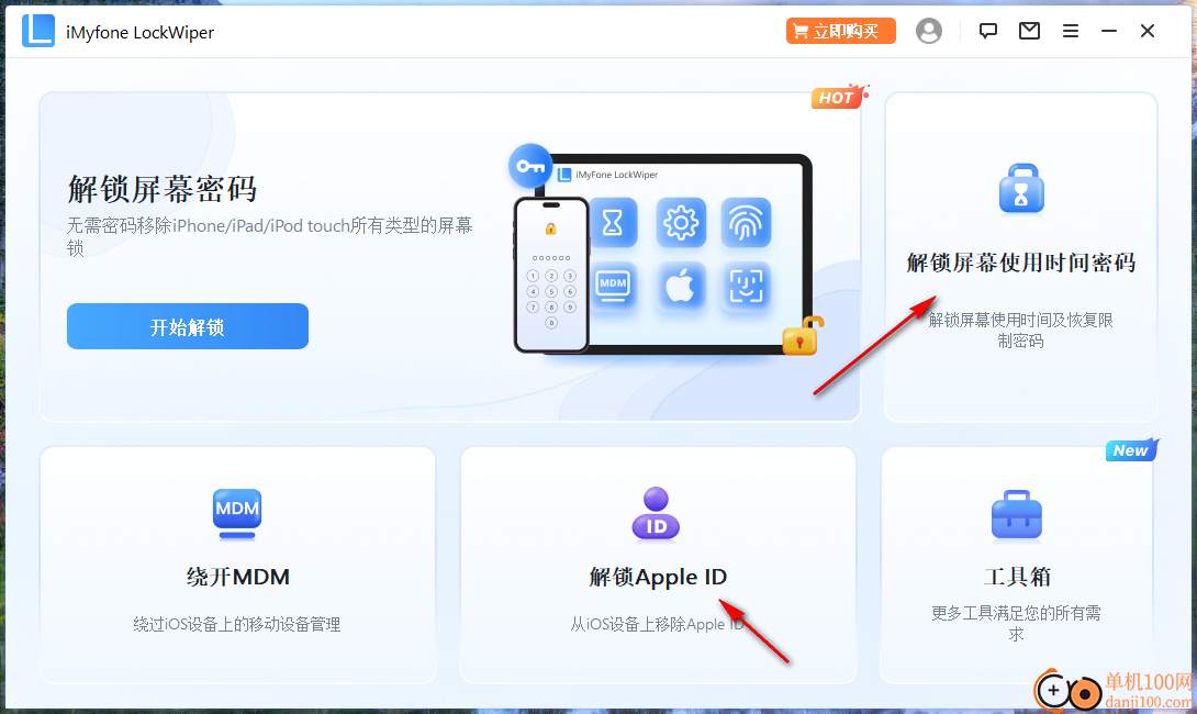 iMyFone LockWiper(iPhone手机解锁软件)