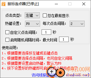 线报屋鼠标连点器