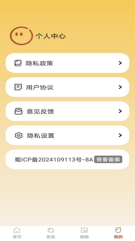 啟智答人手機版v1.0.0 1