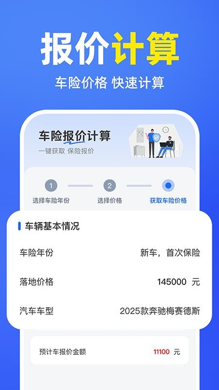 車險(xiǎn)報(bào)價(jià)理賠查詢appv1.0.0 3