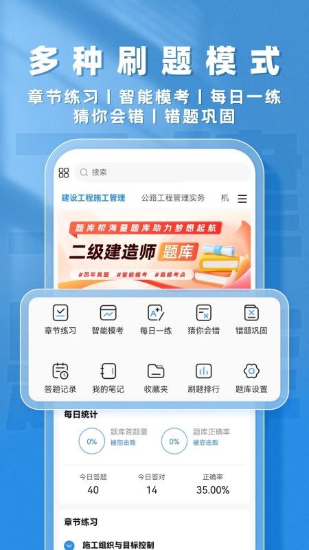 二建题库帮客户端v1.8.5(3)