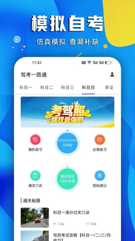 驾考一路通免费版(2)