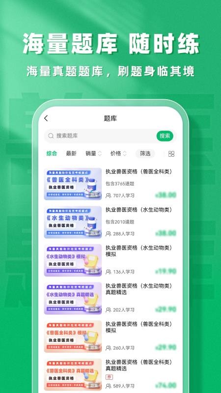 兽医题库帮官方版v1.8.2(1)