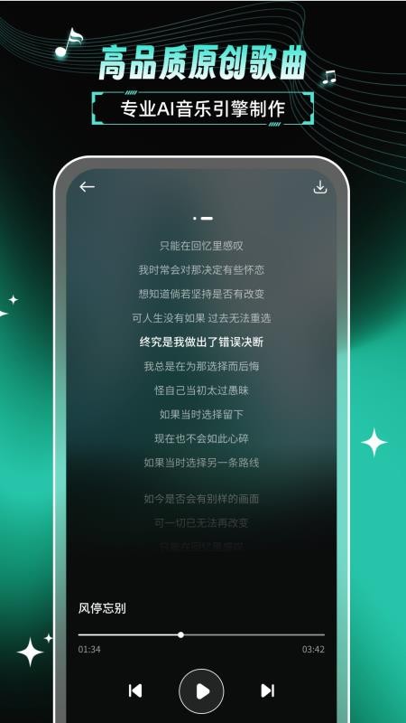 AI歌曲纯净版v1.0(1)