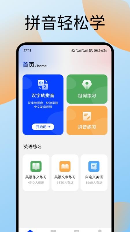 手机键盘打字训练appv1.1(4)