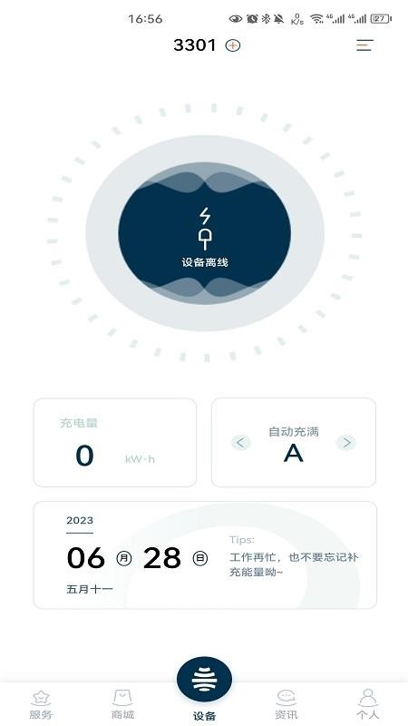 松果能源安卓版v1.4.0(2)