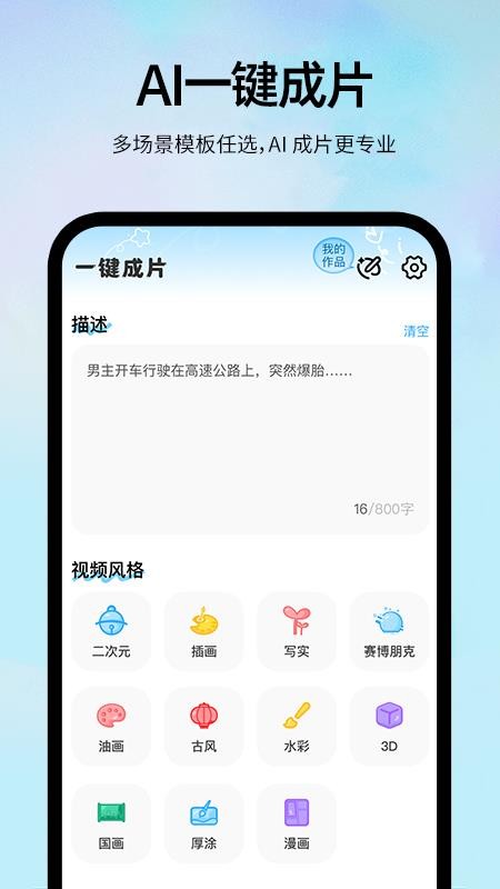 AI一键视频成片免费版v1.0.3(3)