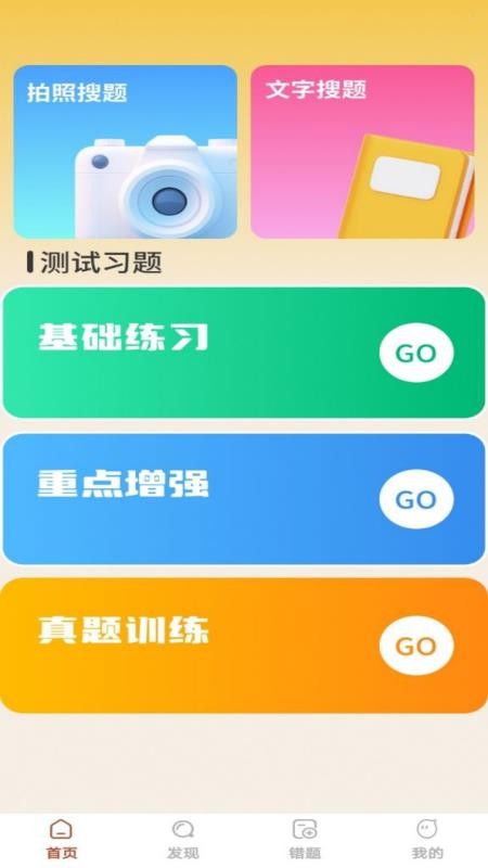 啟智答人手機版v1.0.0 4