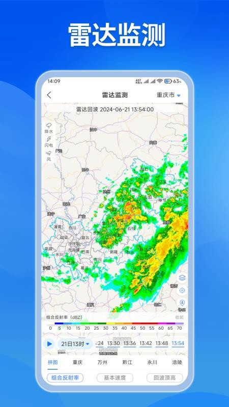 重庆综合预警官方版v3.1.7 4