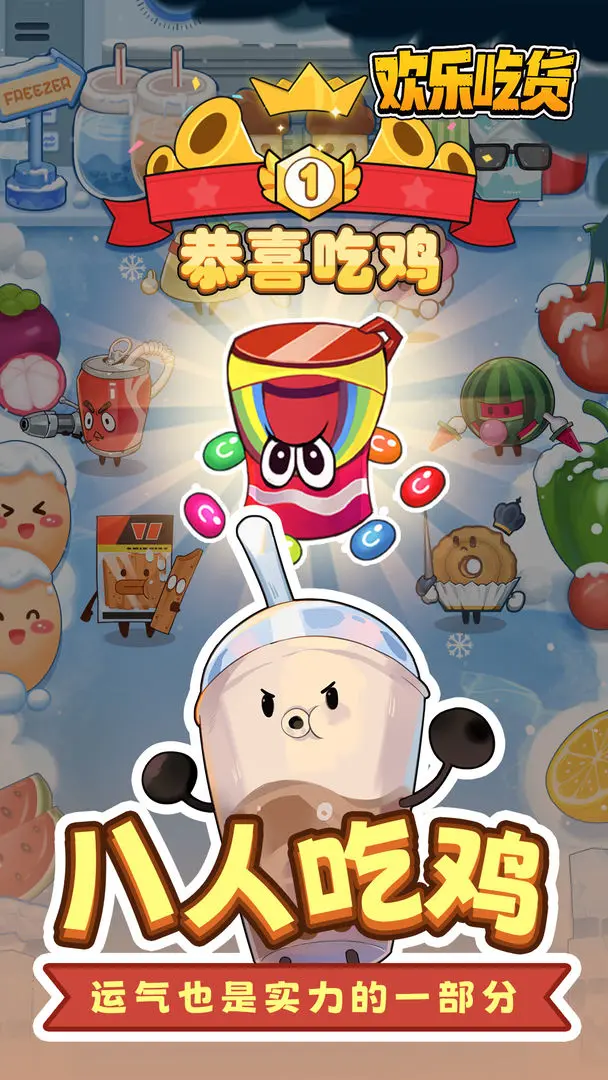 欢乐吃货手游v1.0.7 4