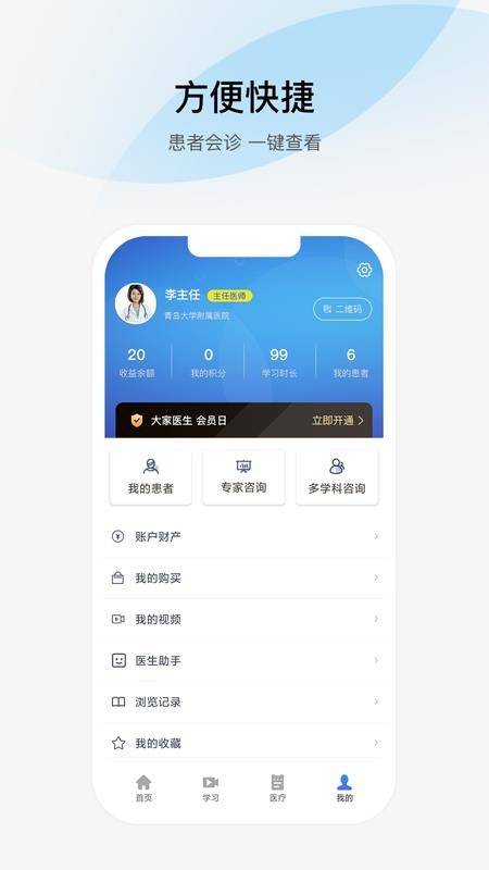 大家医生官网版v1.8.4(1)