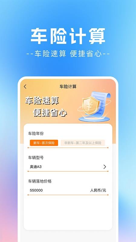 車主車險報價助手最新版v1.0.0 3
