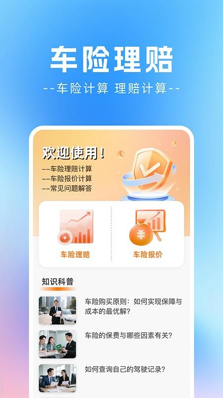 車主車險報價助手最新版