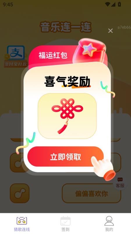 喜运连连赚官网版v2.0.2(1)