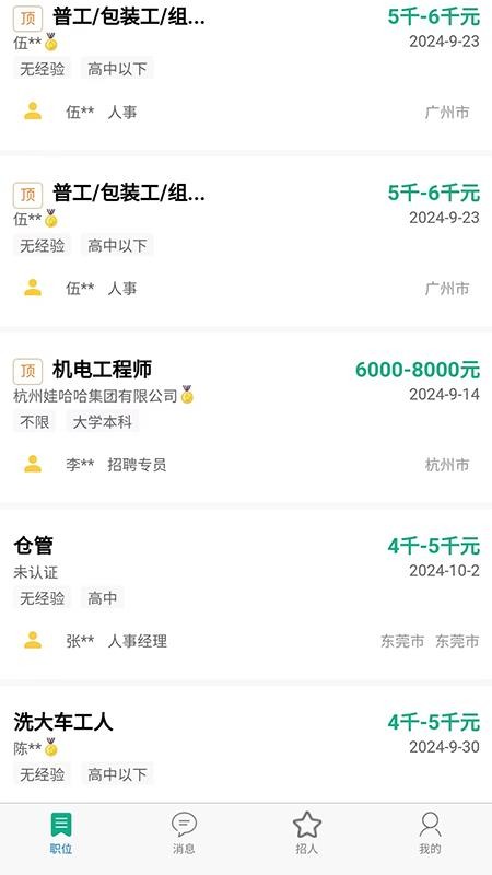 星外工多多官网版v1.4.3(3)