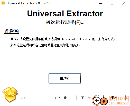 universal extractor(万能解包器)