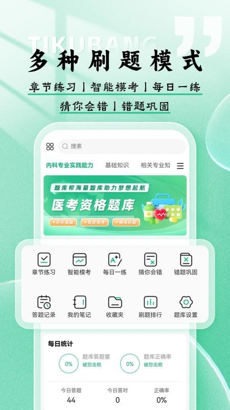 医考题库帮最新版v1.8.2(3)