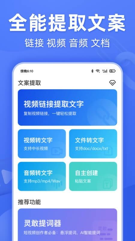 灵敢文案提取appv1.0.9 1