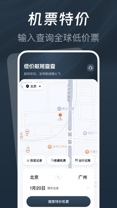 低價航班查查客戶端