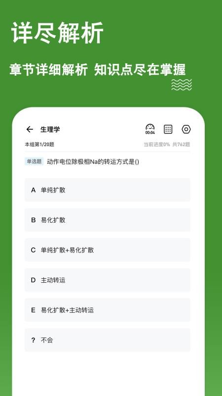 护理三基练题狗手机版v3.1.0.0(3)