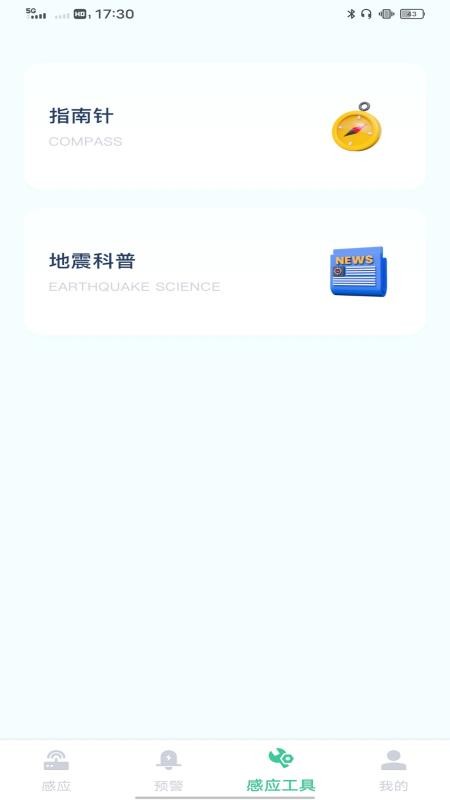 地震预警警报appv1.0.5 1