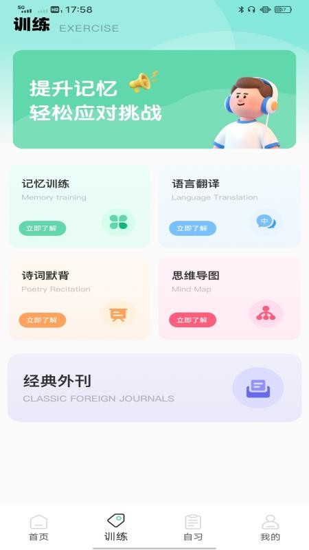 智慧学习云平台appv1.0.2 2