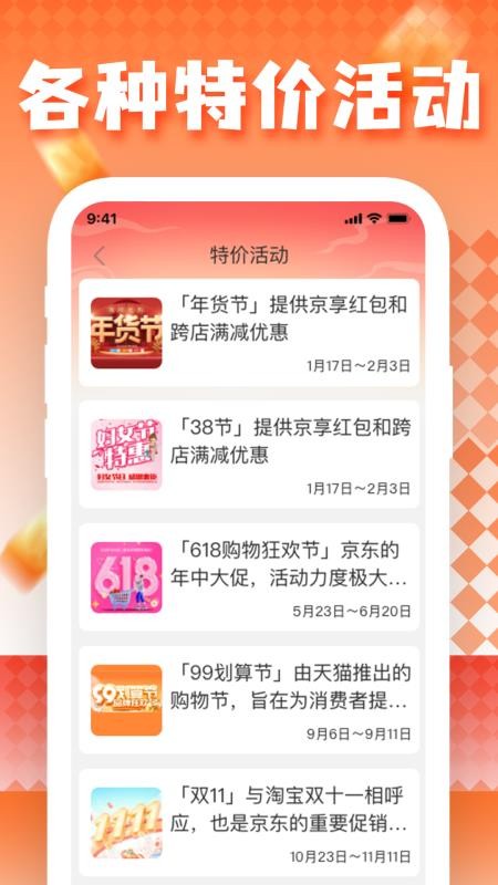 特价淘购物宝免费版v1.0.4(5)