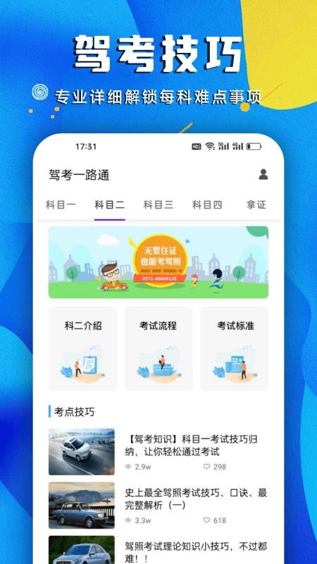 驾考一路通免费版(3)