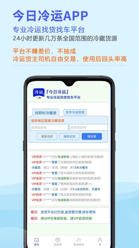今日冷运官方版appv2.0.02(4)