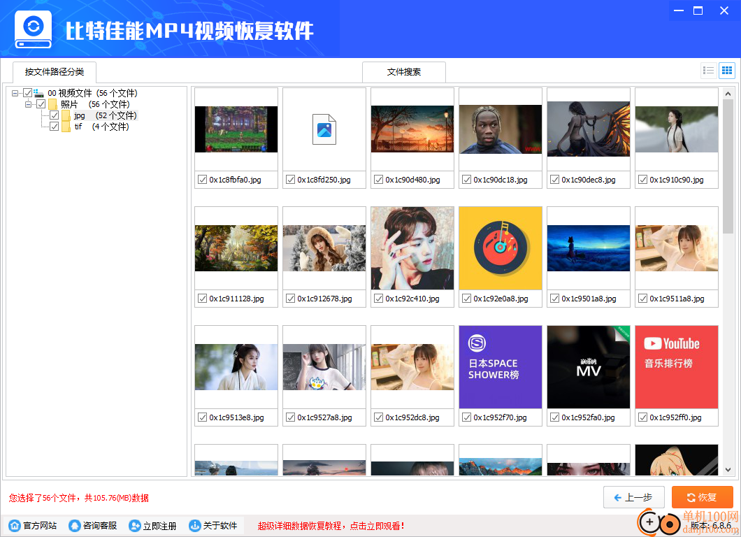 比特佳能MP4视频恢复软件