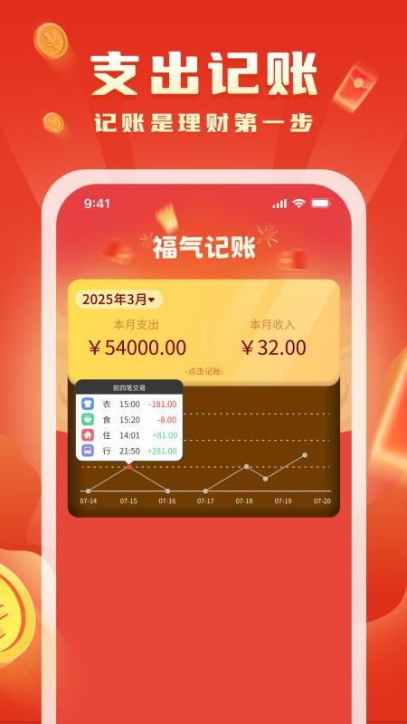 福气红包封面手机版v1.0.0 1