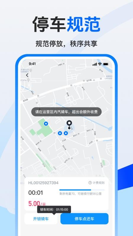 美哩共享单车官方版v1.0.0(1)