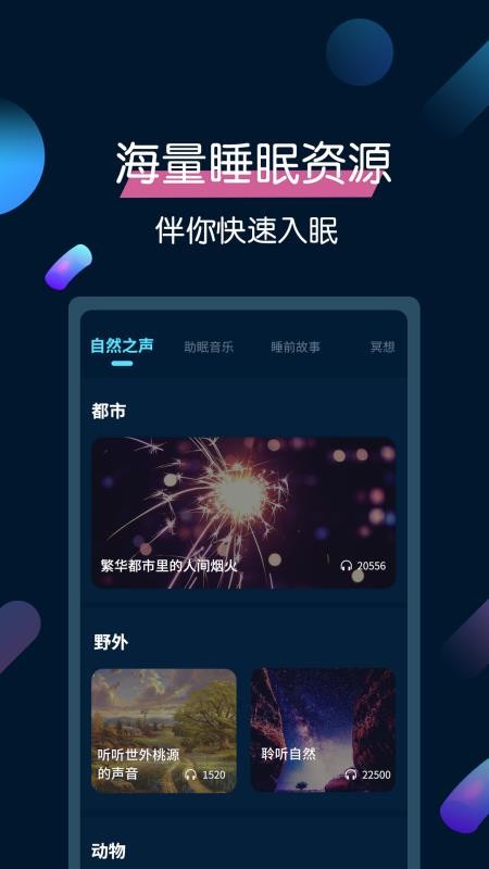美梦睡眠手机版v3.4.9(2)