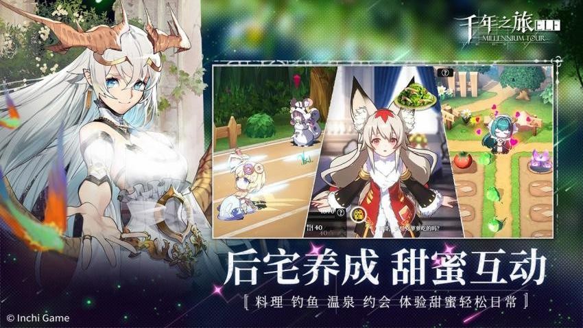 千年之旅游戏v1.0.0 5