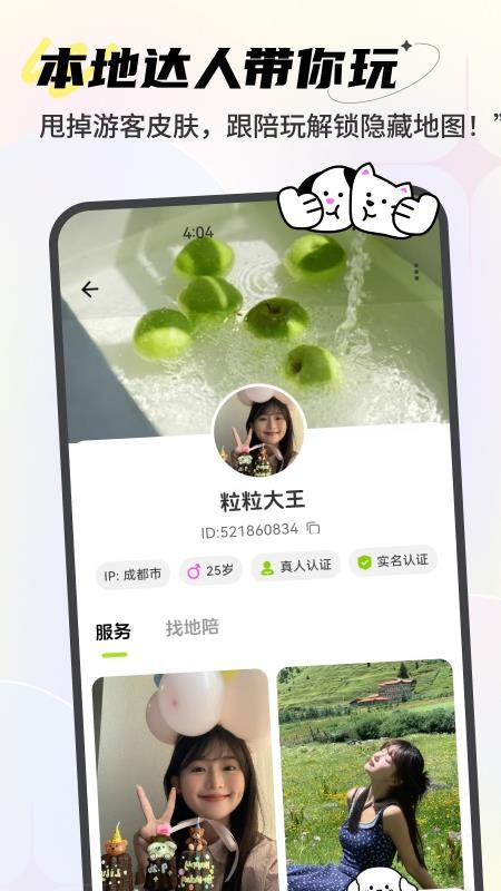 点陪app官方版v1.0.2(3)