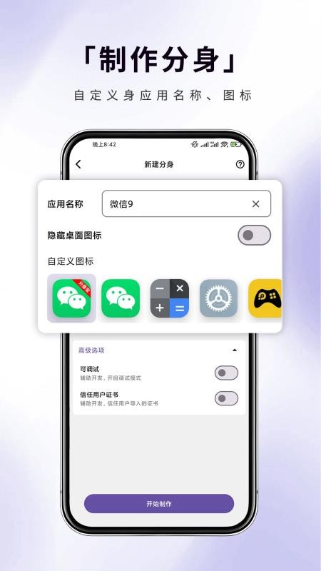 分身宝免费版v1.0.1(3)