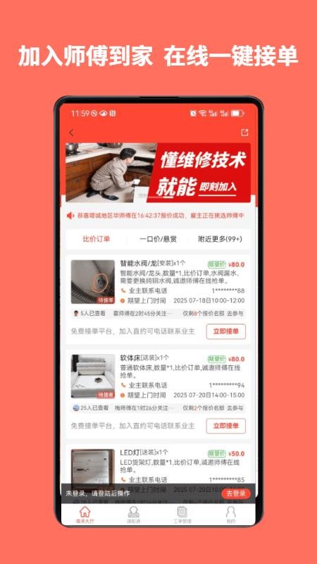 师傅到家师傅端官网版v1.3.1(5)