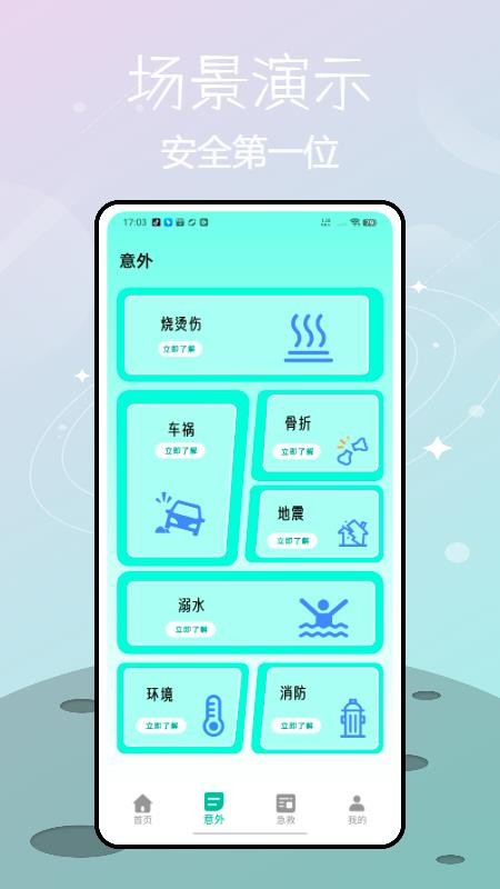 人人学急救官网版v1.0.0(2)
