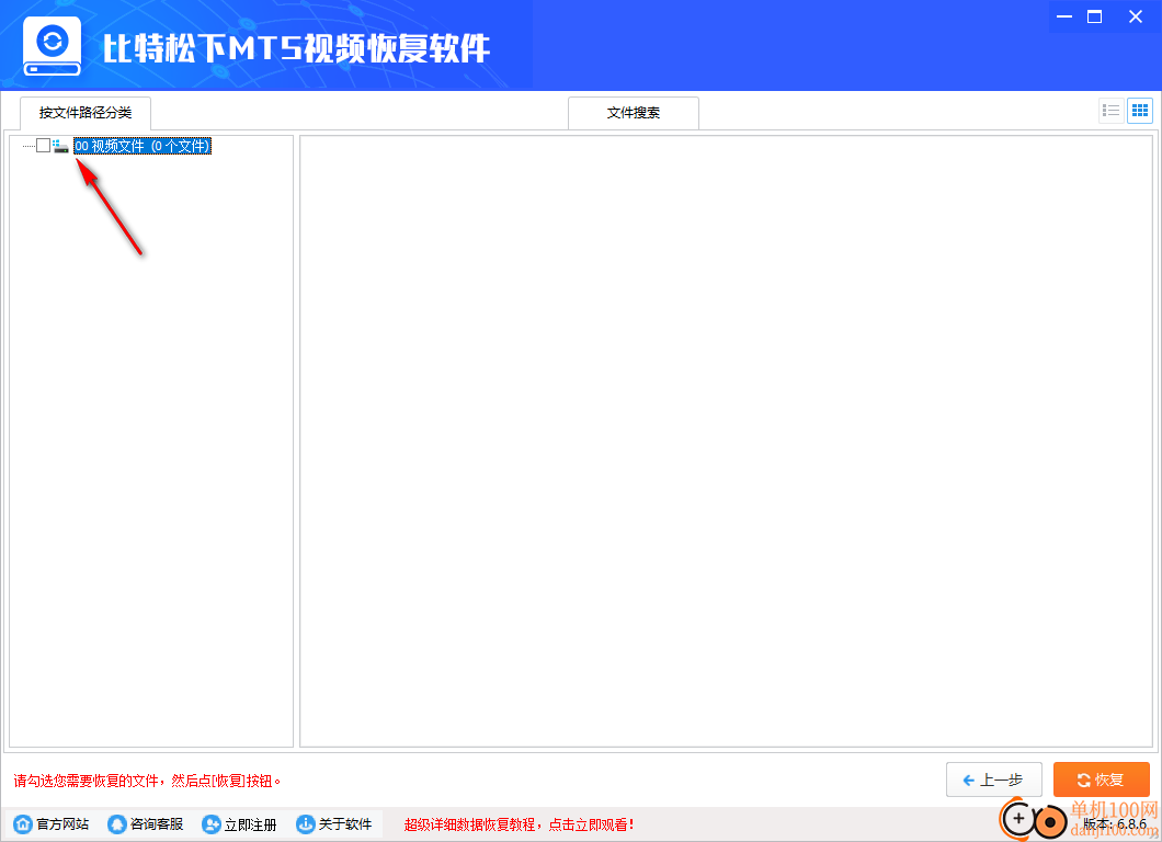 比特松下MTS视频恢复软件