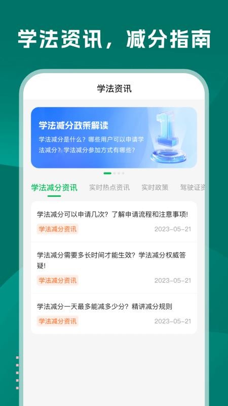 学法减分巴士最新版(1)