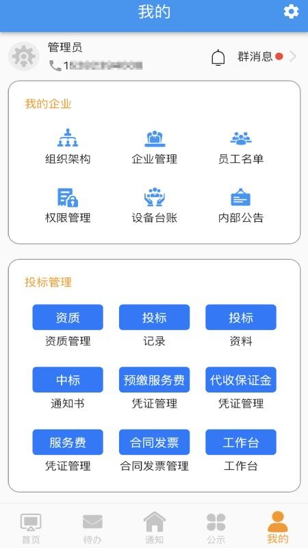 机万家免费版v2.2.8(1)