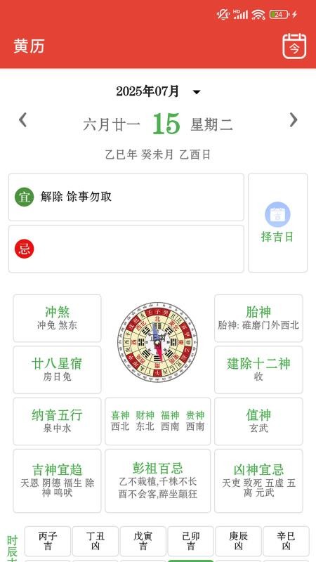 行运万年历免费版v1.0(2)