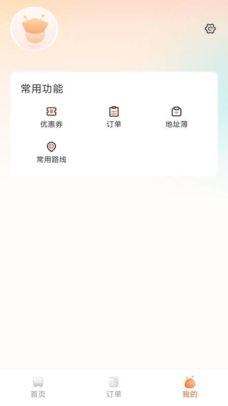 蚂蚁配送最新版v1.0.6(1)