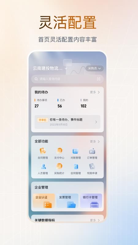 云上营家官网版v3.0.4(3)