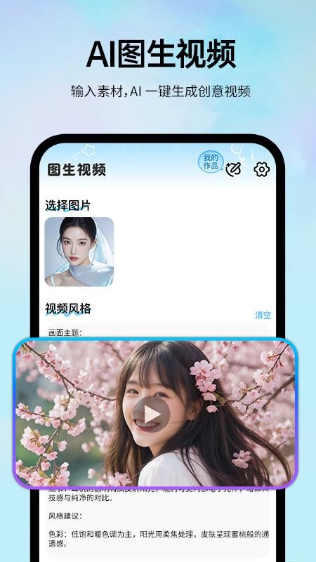 AI一键视频成片免费版v1.0.3(1)