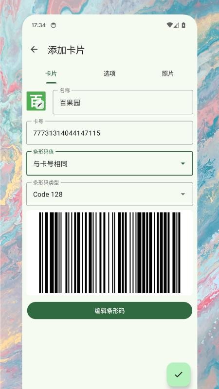 卡包助手免费版v1.0.6(2)