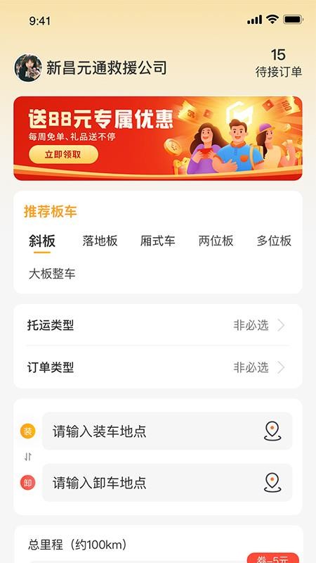 车满途手机版v1.0.0(5)
