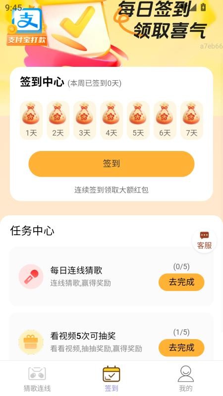 喜运连连赚官网版v2.0.2(2)
